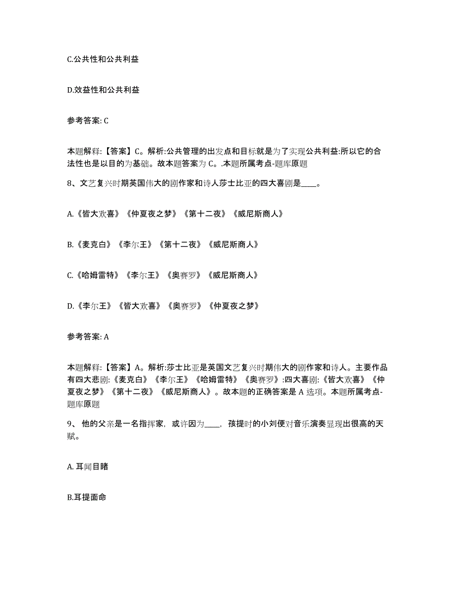 备考2025陕西省渭南市澄城县网格员招聘强化训练试卷A卷附答案_第4页