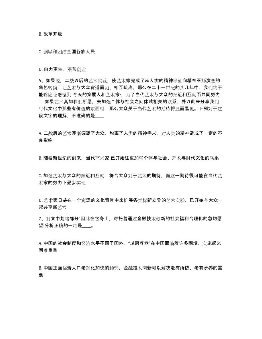 备考2025重庆市江北区网格员招聘考前冲刺试卷A卷含答案_第3页