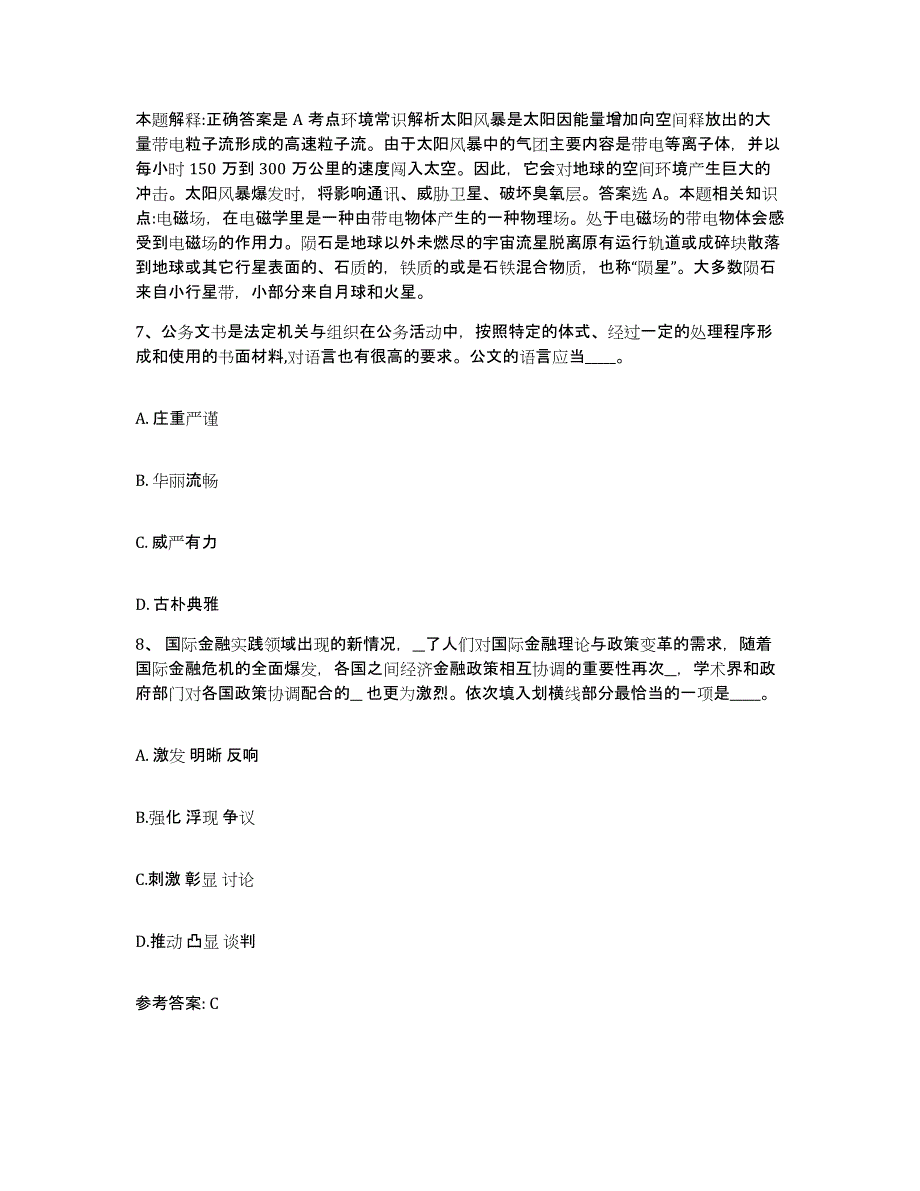 备考2025黑龙江省绥化市北林区网格员招聘模拟考核试卷含答案_第4页