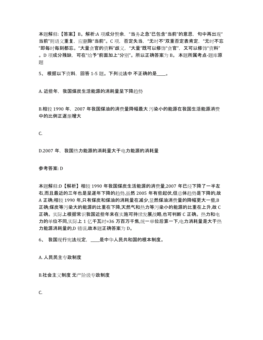 备考2025甘肃省平凉市崆峒区网格员招聘真题附答案_第3页