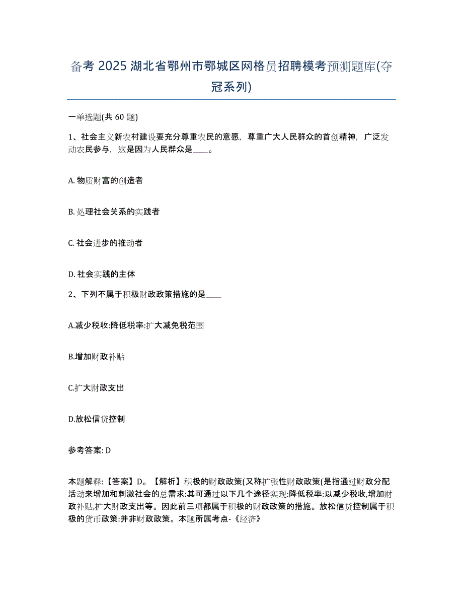 备考2025湖北省鄂州市鄂城区网格员招聘模考预测题库(夺冠系列)_第1页