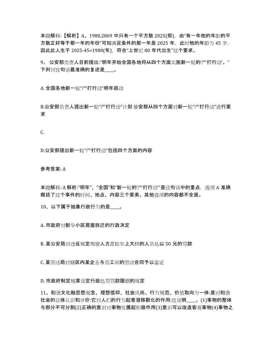 备考2025陕西省渭南市澄城县网格员招聘真题附答案_第4页