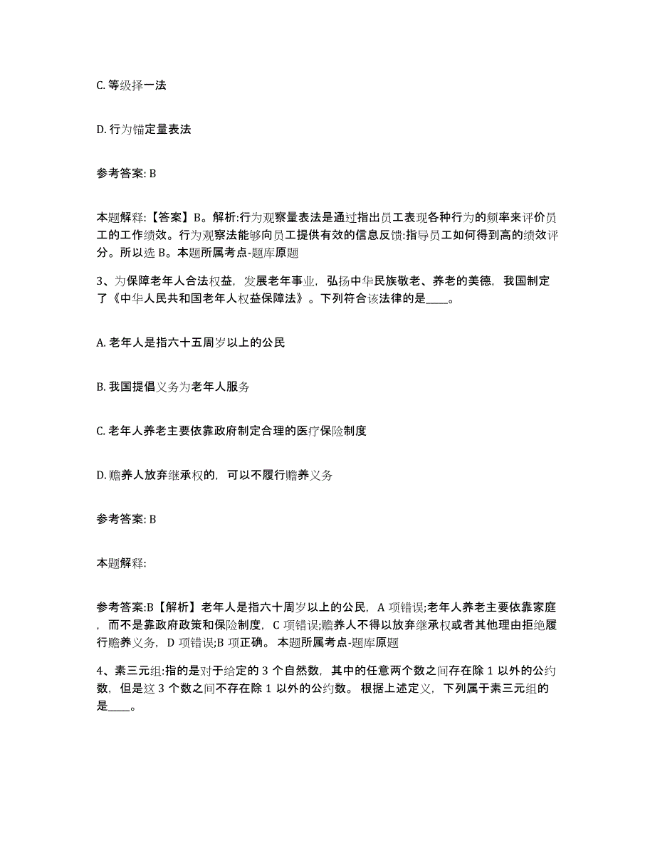 备考2025黑龙江省大兴安岭地区漠河县网格员招聘押题练习试题A卷含答案_第2页