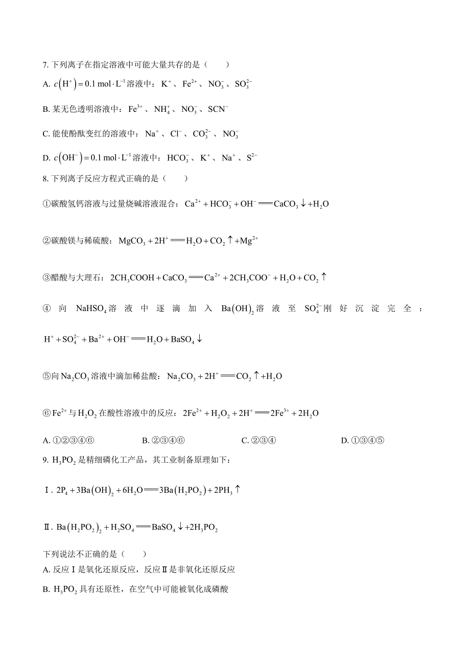 （鲁科版）高中化学高一年级上册 期末测试01_第2页