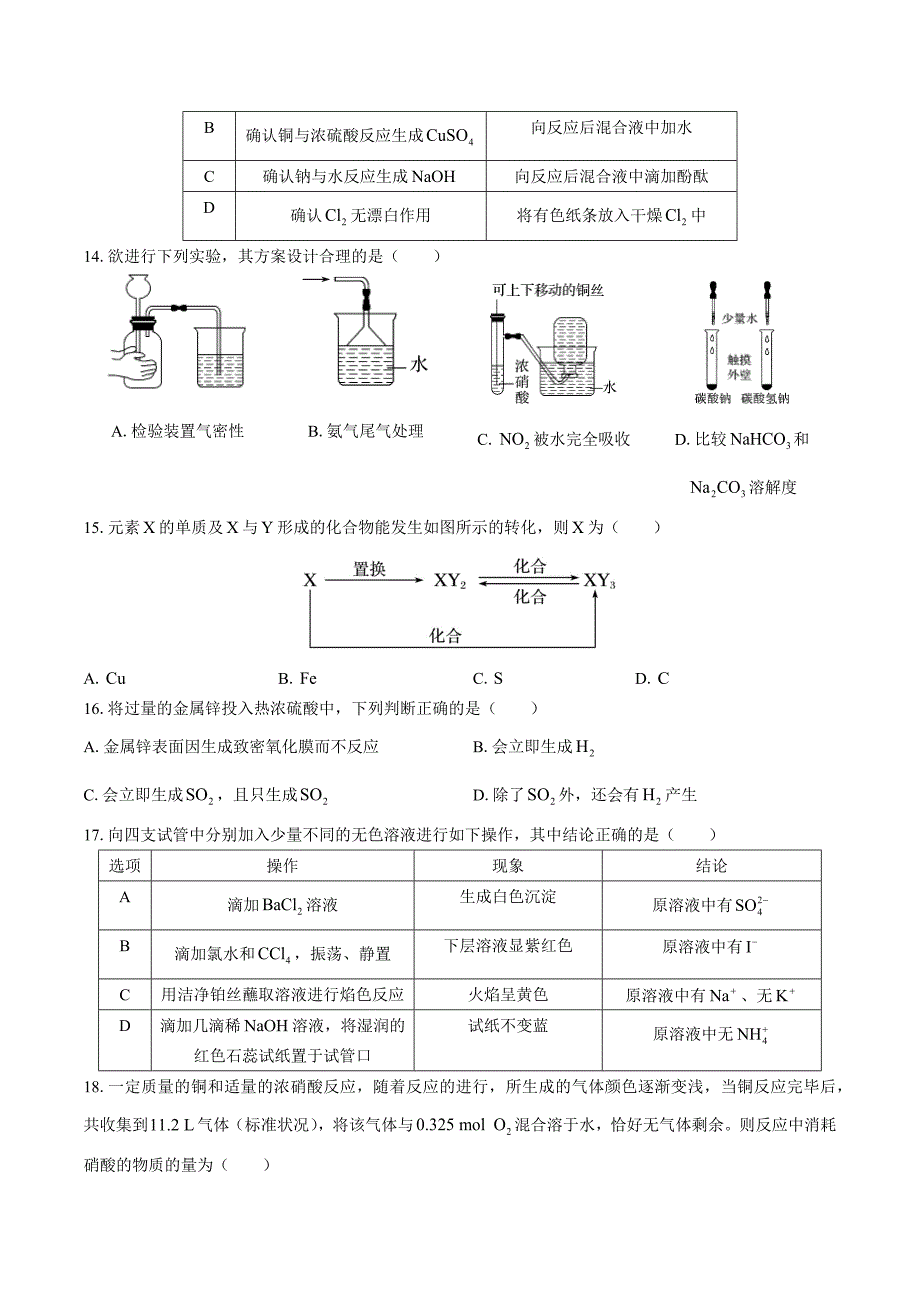 （鲁科版）高中化学高一年级上册 期末测试01_第4页