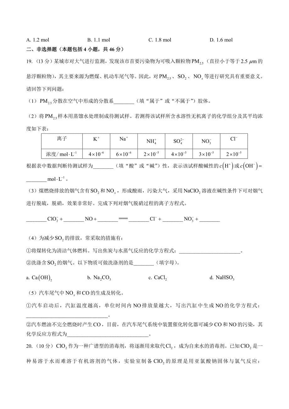 （鲁科版）高中化学高一年级上册 期末测试01_第5页