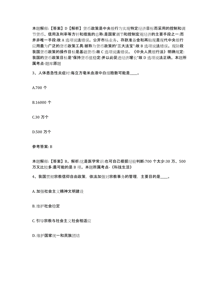 备考2025青海省海西蒙古族藏族自治州都兰县网格员招聘能力测试试卷B卷附答案_第2页