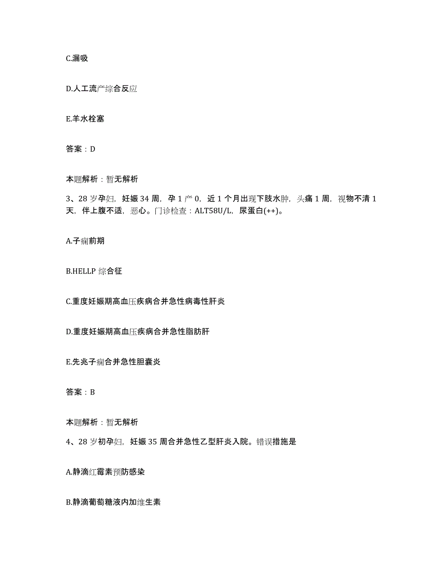 备考2025河北省宁晋县医院合同制护理人员招聘全真模拟考试试卷B卷含答案_第2页