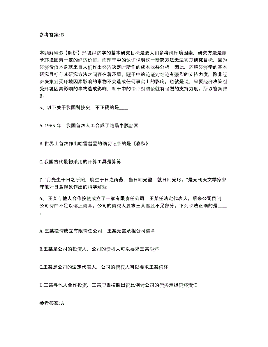 备考2025陕西省榆林市绥德县网格员招聘模拟题库及答案_第3页