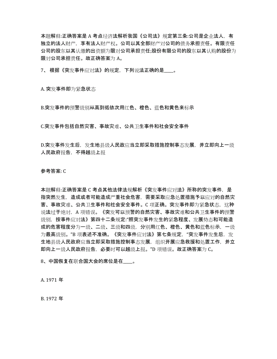 备考2025陕西省榆林市绥德县网格员招聘模拟题库及答案_第4页