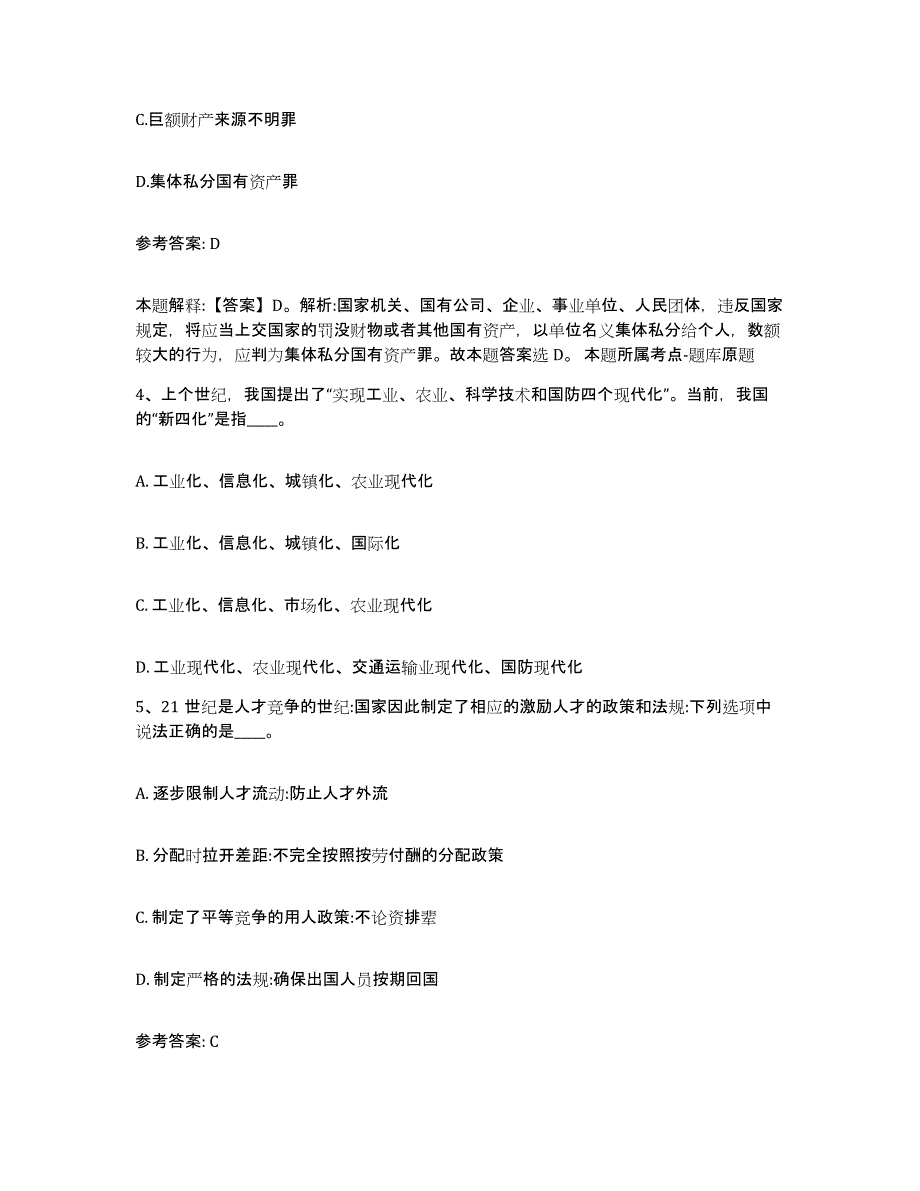 备考2025辽宁省沈阳市东陵区网格员招聘练习题及答案_第2页