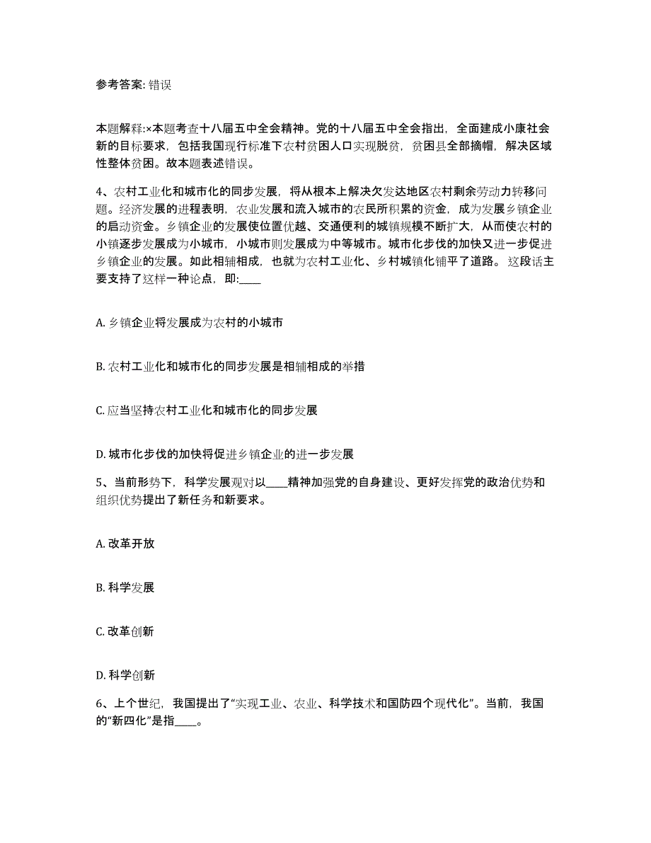 备考2025贵州省铜仁地区思南县网格员招聘综合检测试卷A卷含答案_第2页