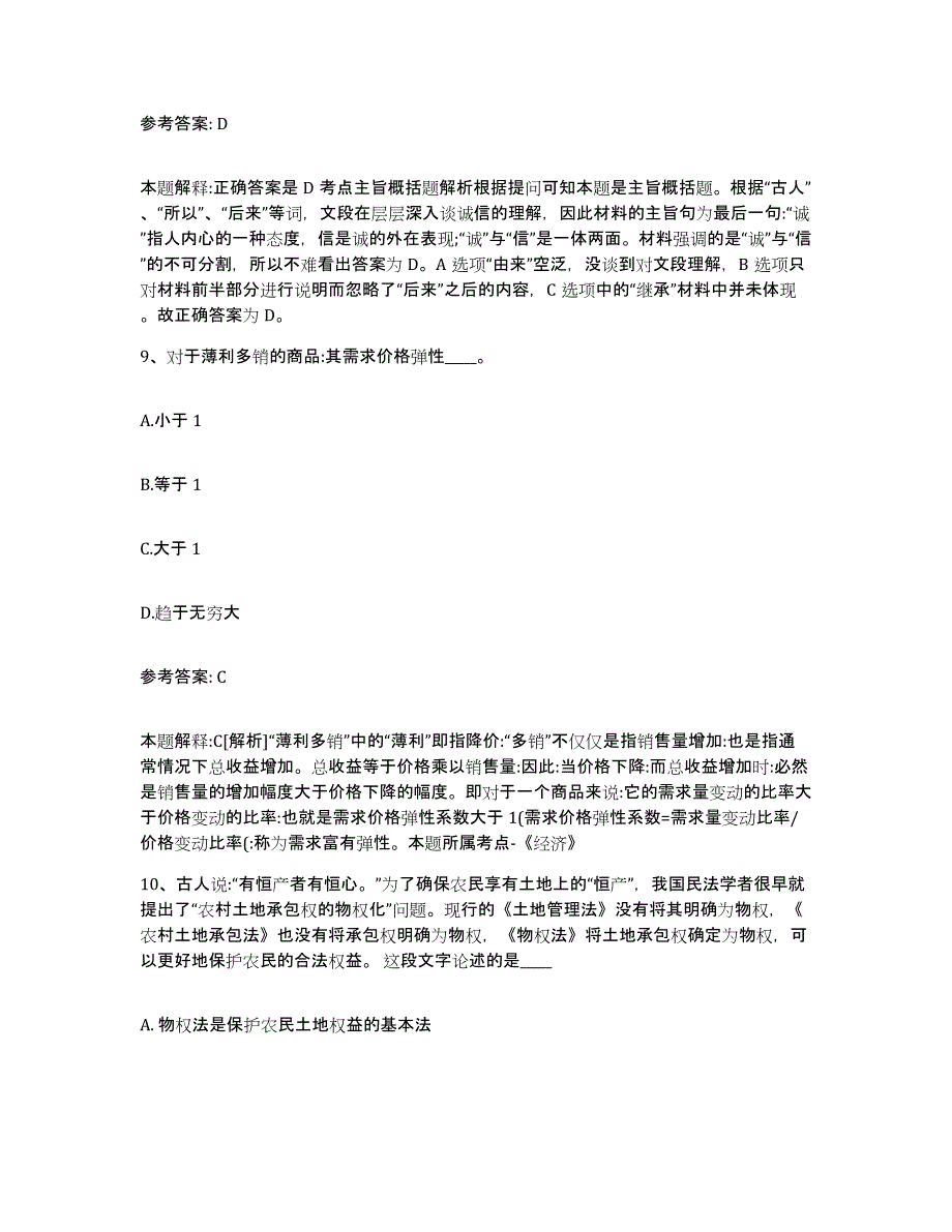 备考2025贵州省铜仁地区思南县网格员招聘综合检测试卷A卷含答案_第4页