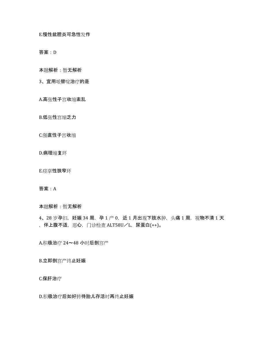 备考2025河北省承德市承德县中医院合同制护理人员招聘强化训练试卷B卷附答案_第2页