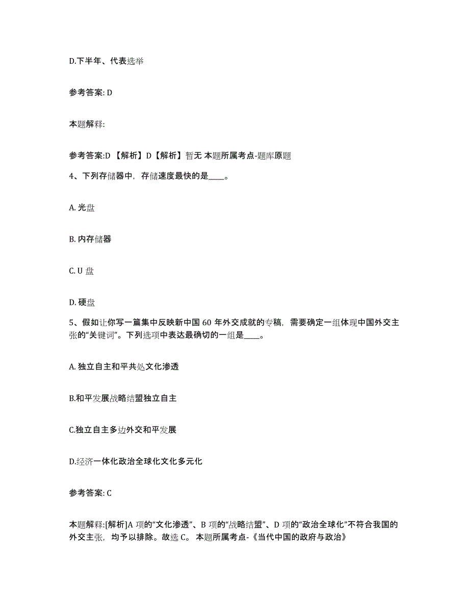 备考2025福建省龙岩市长汀县网格员招聘能力检测试卷B卷附答案_第2页