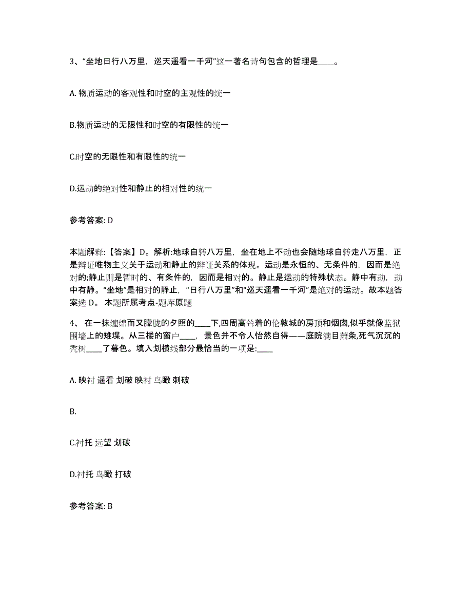 备考2025福建省宁德市周宁县网格员招聘能力提升试卷A卷附答案_第2页