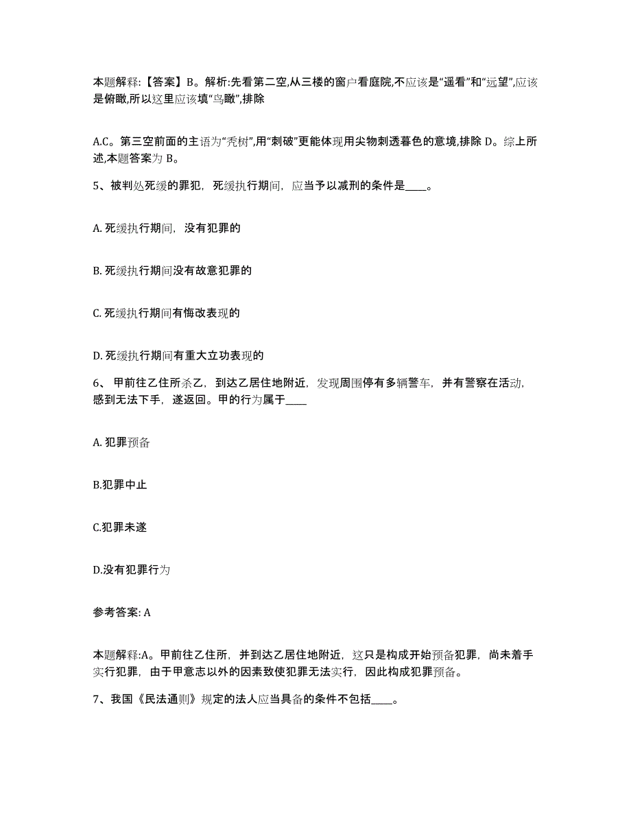 备考2025福建省宁德市周宁县网格员招聘能力提升试卷A卷附答案_第3页