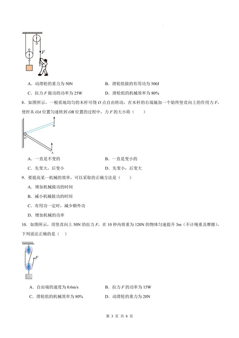 人教版八年级物理下册《第十二章简单机械》单元测试卷(含答案)_第3页