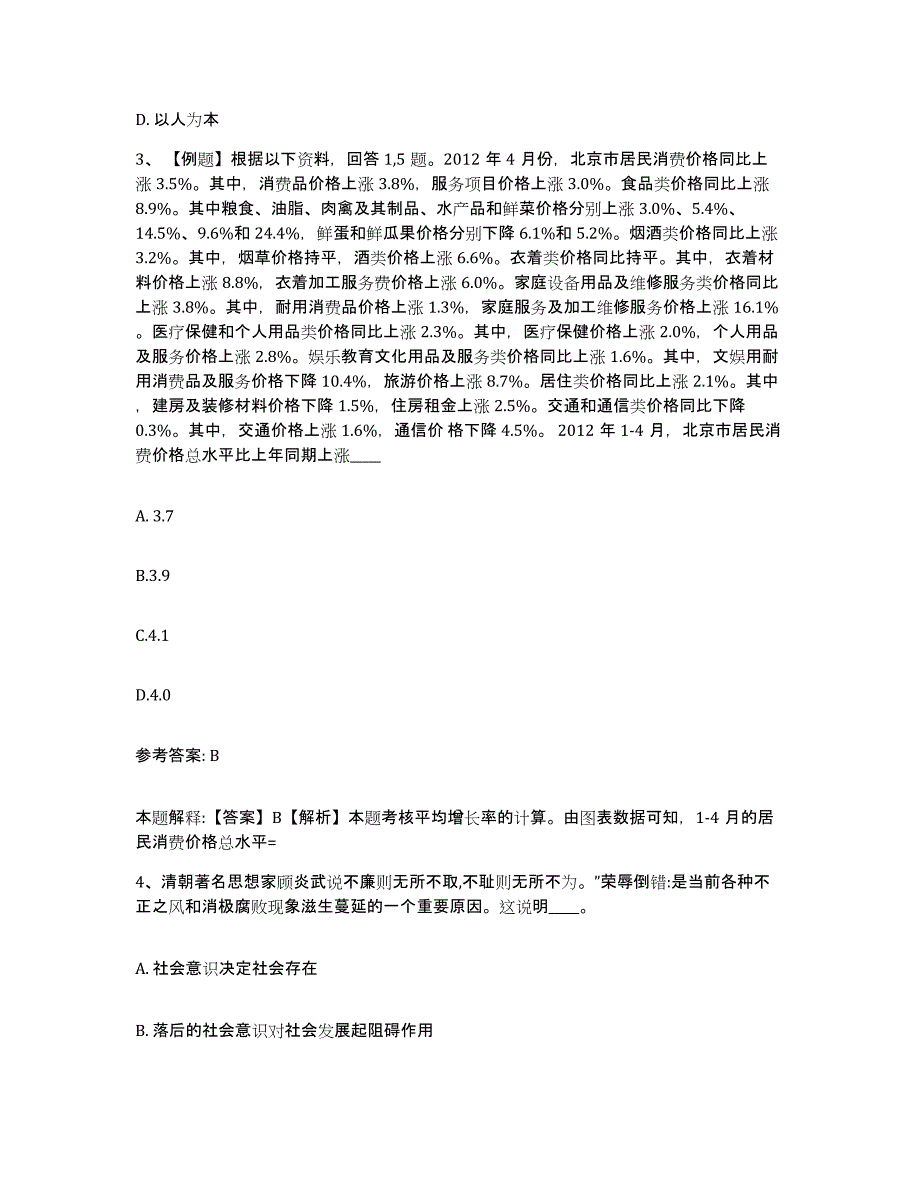 备考2025辽宁省本溪市桓仁满族自治县网格员招聘考前练习题及答案_第2页