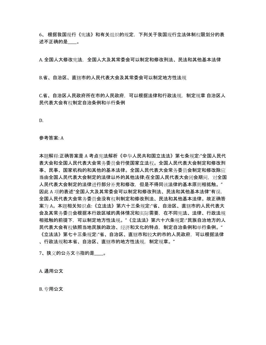 备考2025辽宁省本溪市桓仁满族自治县网格员招聘考前练习题及答案_第4页