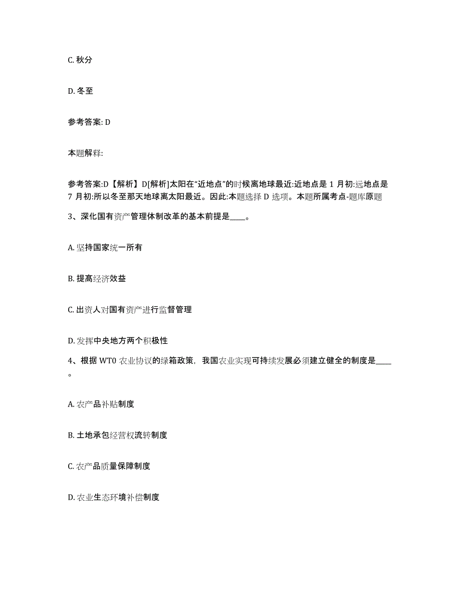 备考2025陕西省汉中市汉台区网格员招聘综合检测试卷B卷含答案_第2页