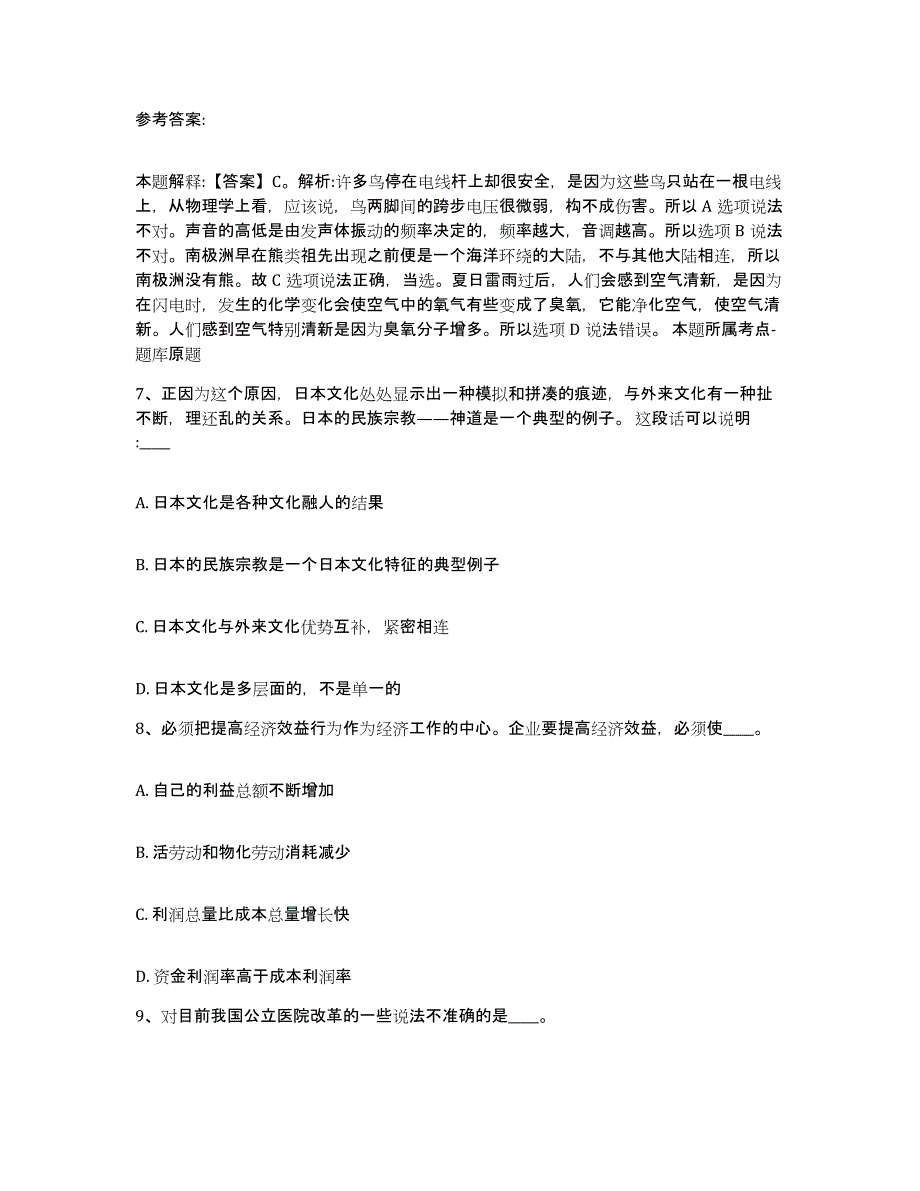 备考2025陕西省汉中市汉台区网格员招聘综合检测试卷B卷含答案_第4页