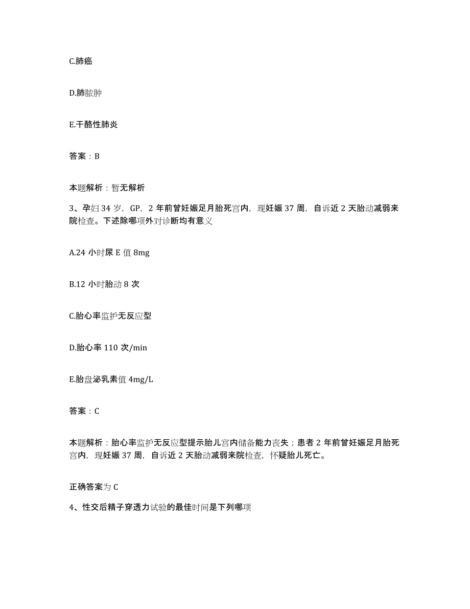 备考2025河北省三河市妇幼保健院合同制护理人员招聘模拟题库及答案_第2页