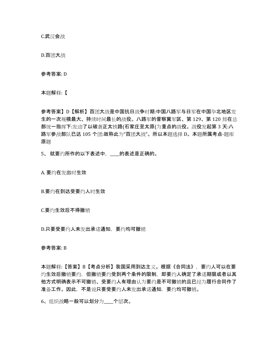 备考2025青海省海北藏族自治州门源回族自治县网格员招聘押题练习试题B卷含答案_第3页