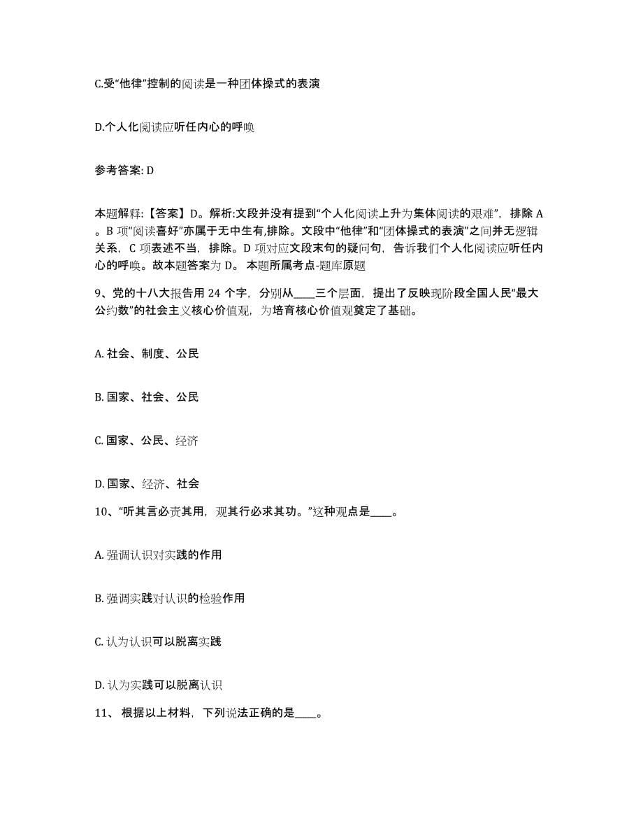 备考2025青海省海北藏族自治州门源回族自治县网格员招聘押题练习试题B卷含答案_第5页