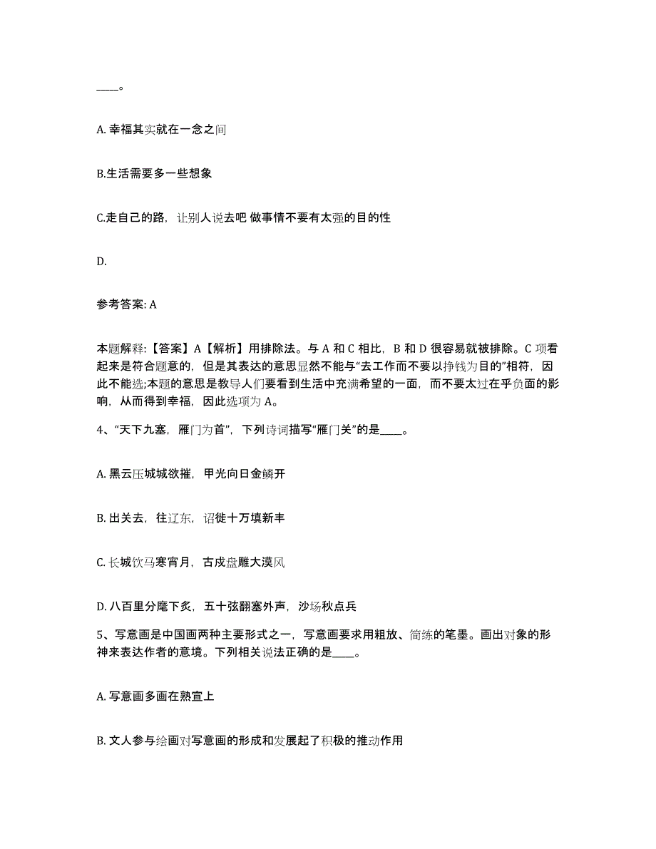 备考2025贵州省黔南布依族苗族自治州三都水族自治县网格员招聘练习题及答案_第2页