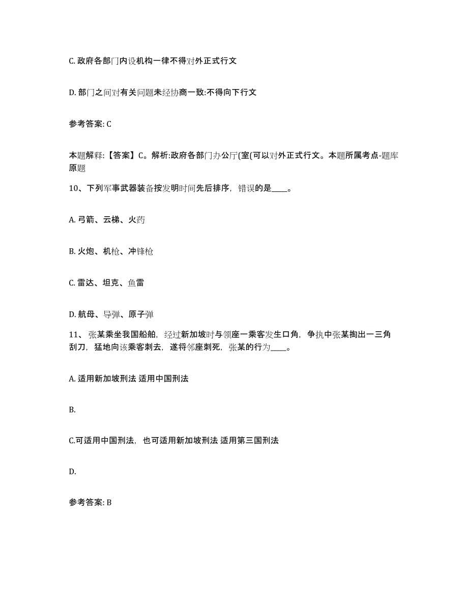 备考2025贵州省黔南布依族苗族自治州三都水族自治县网格员招聘练习题及答案_第5页