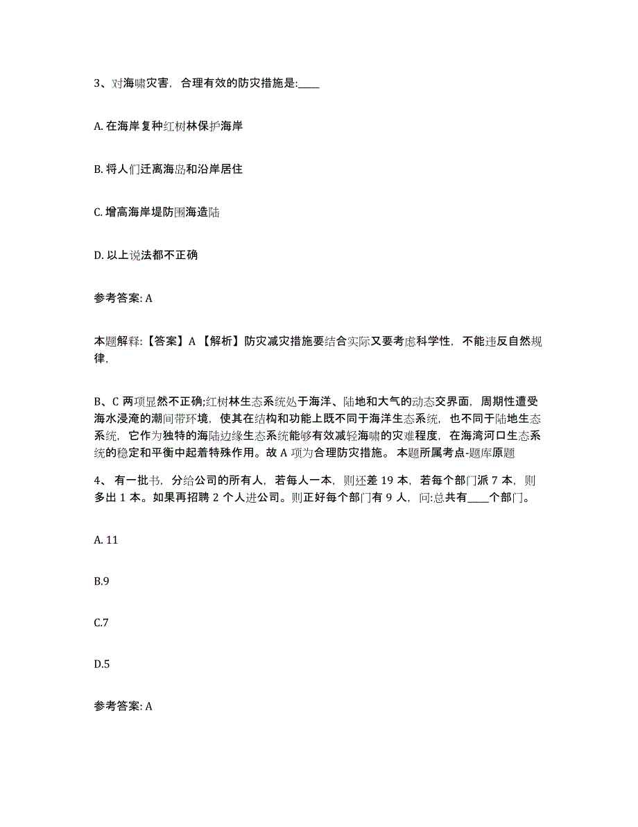 备考2025湖北省襄樊市南漳县网格员招聘考前冲刺试卷A卷含答案_第2页