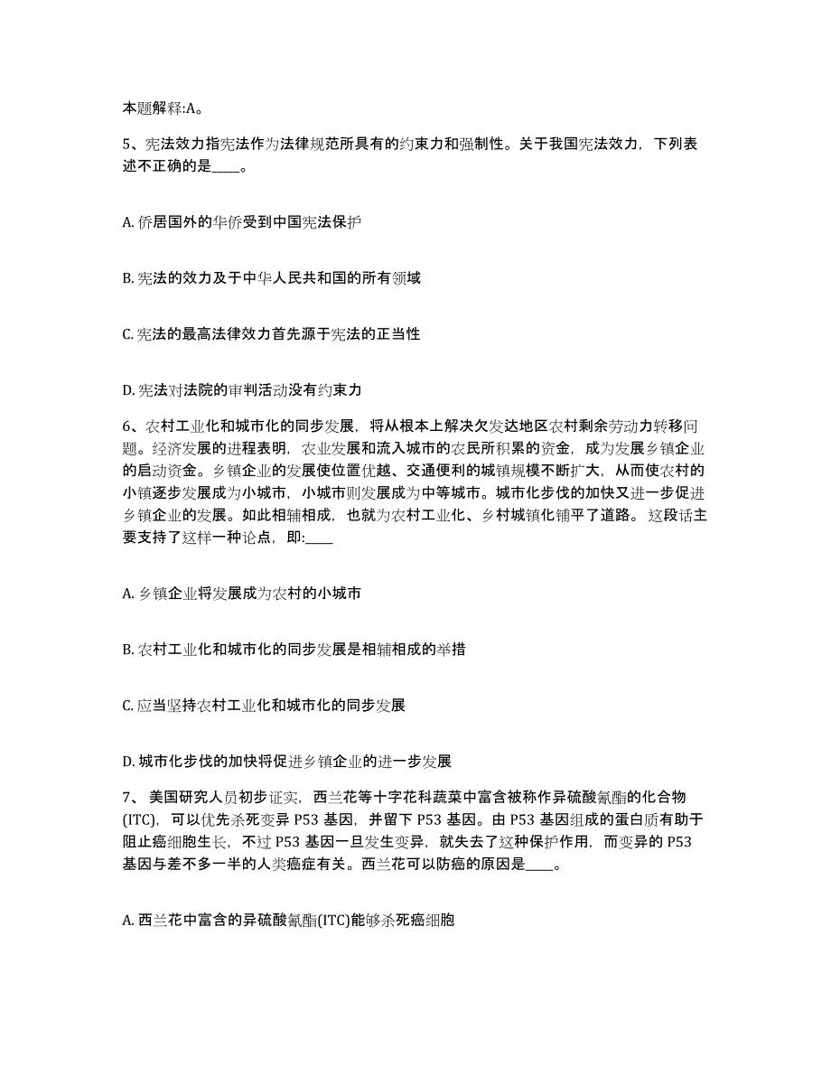 备考2025湖北省襄樊市南漳县网格员招聘考前冲刺试卷A卷含答案_第3页