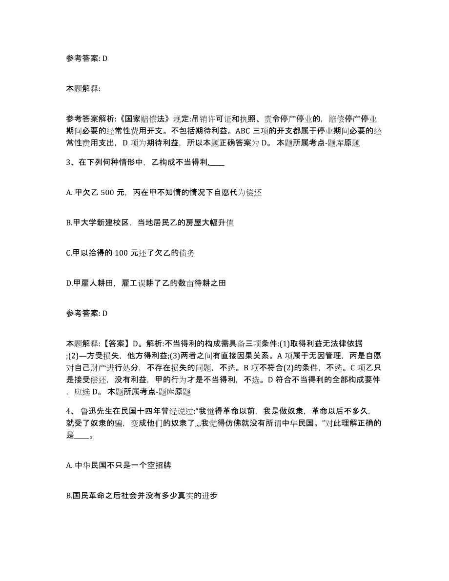 备考2025湖北省武汉市汉阳区网格员招聘押题练习试题B卷含答案_第2页