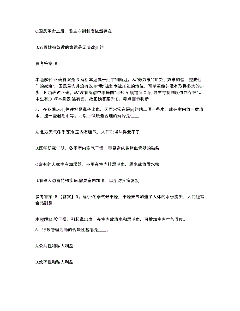 备考2025湖北省武汉市汉阳区网格员招聘押题练习试题B卷含答案_第3页