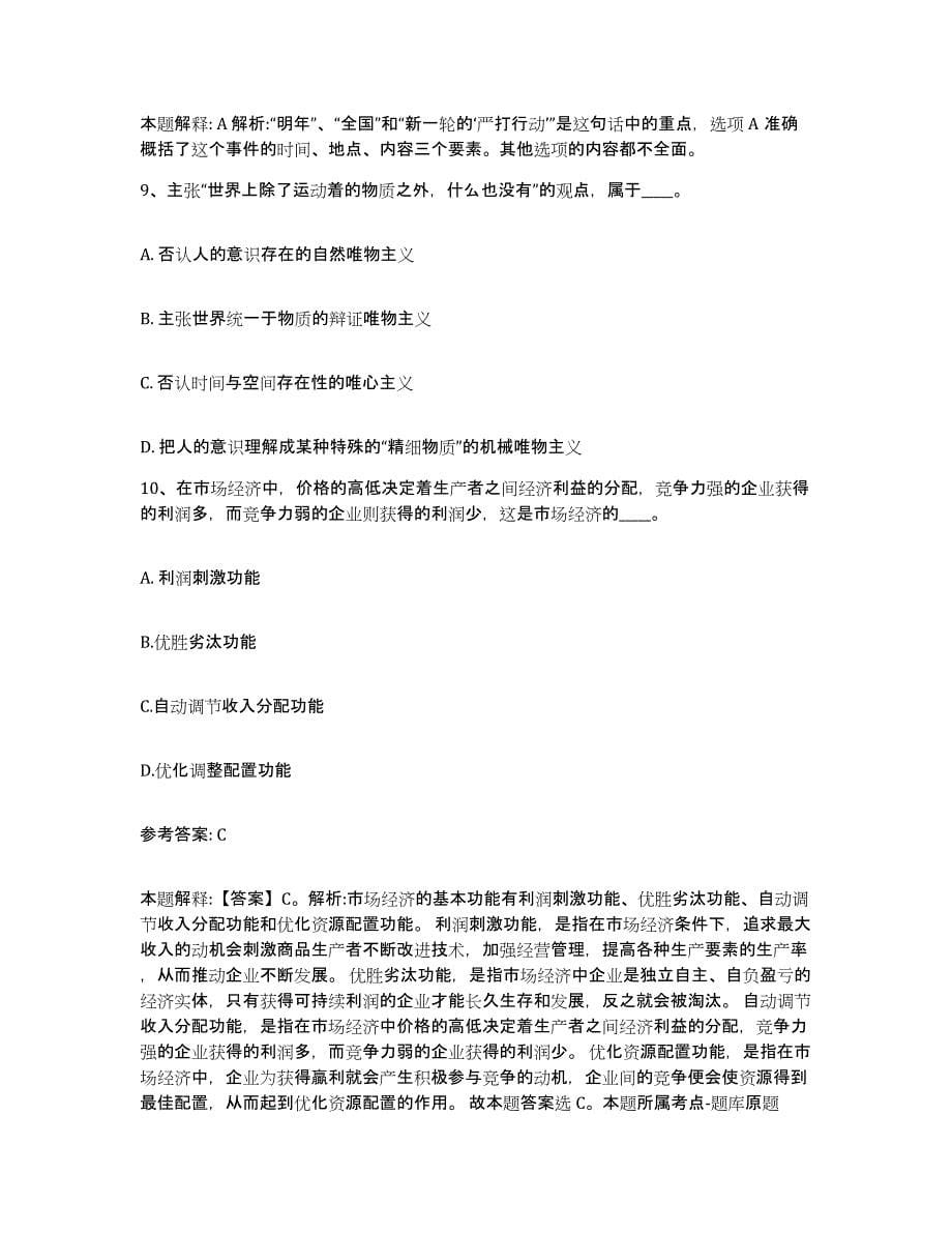 备考2025湖北省武汉市汉阳区网格员招聘押题练习试题B卷含答案_第5页