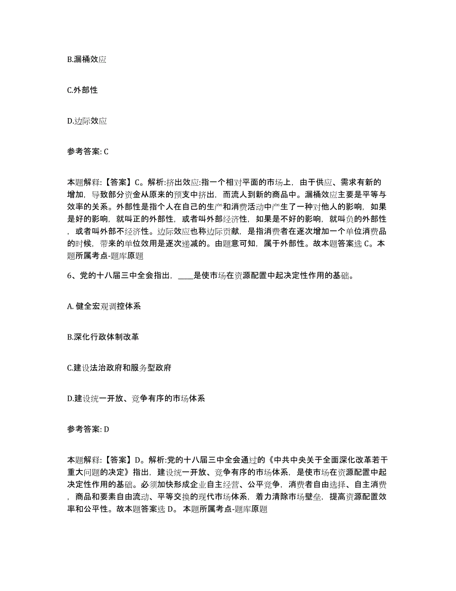 备考2025重庆市黔江区网格员招聘练习题及答案_第3页