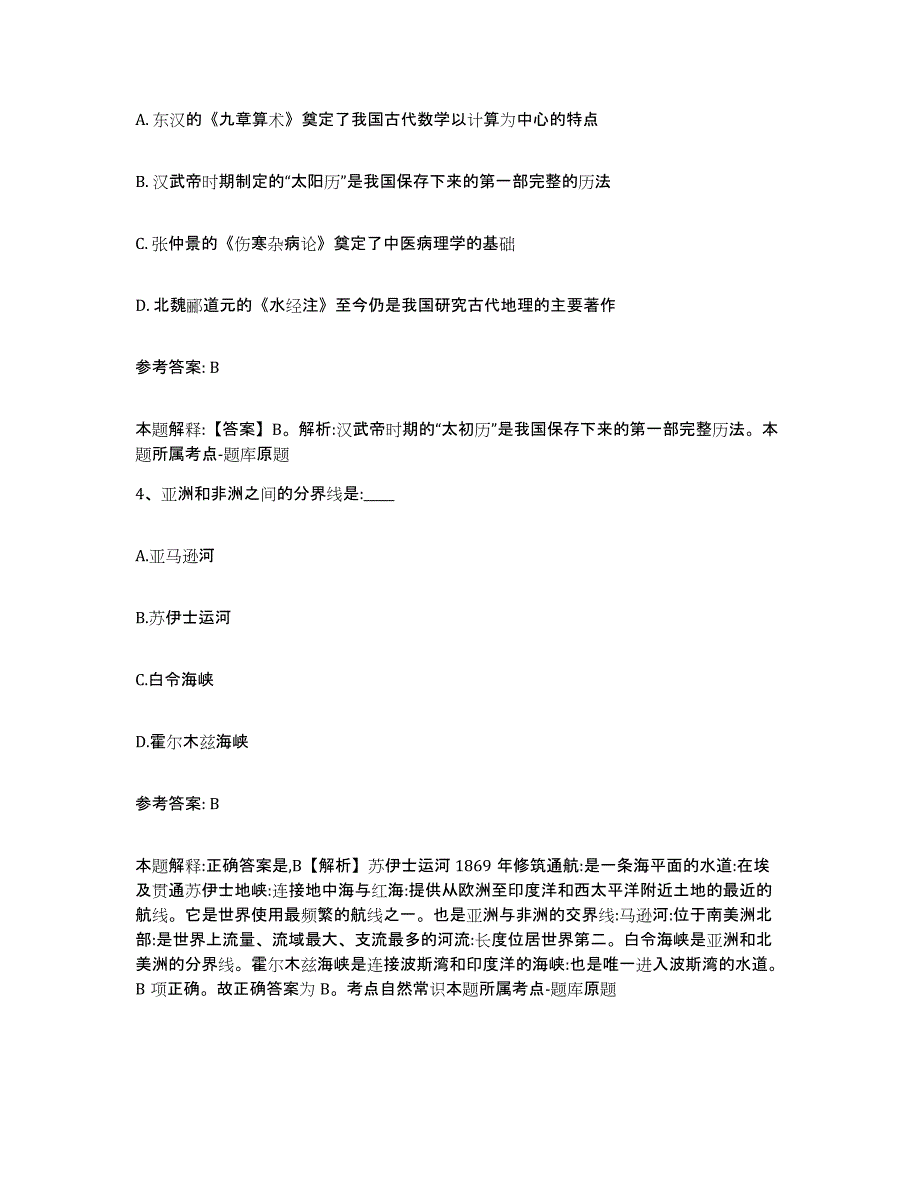 备考2025辽宁省大连市网格员招聘考前冲刺模拟试卷B卷含答案_第2页