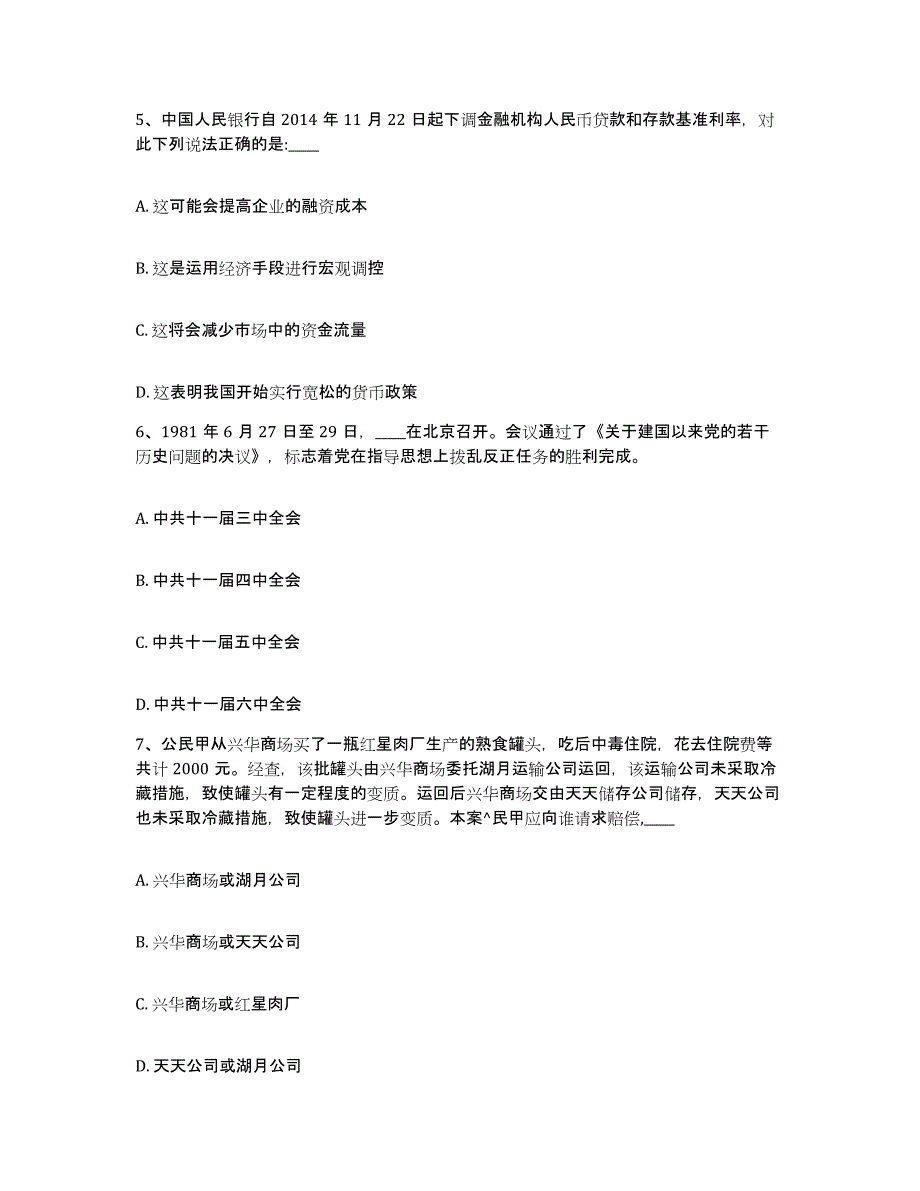 备考2025辽宁省大连市网格员招聘考前冲刺模拟试卷B卷含答案_第3页