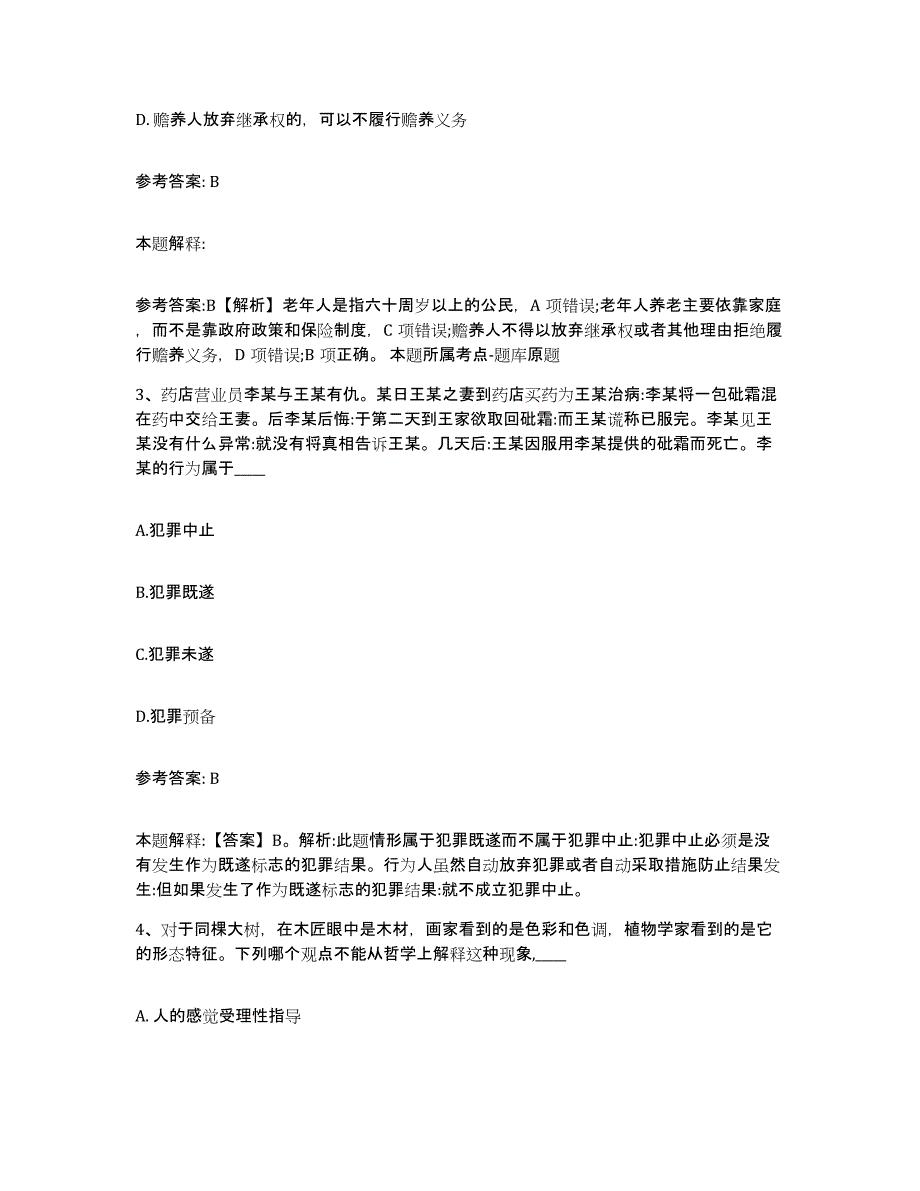 备考2025陕西省安康市白河县网格员招聘题库与答案_第2页