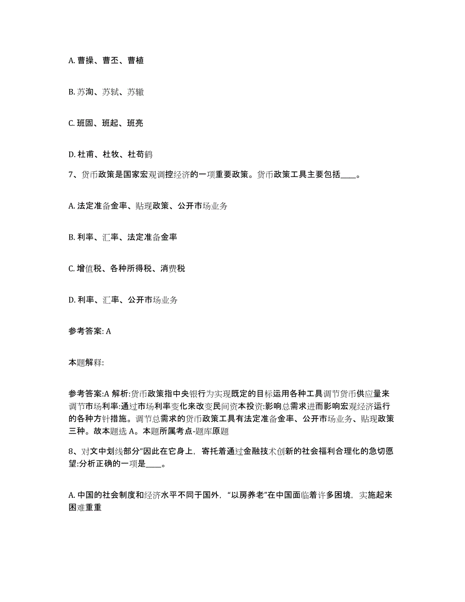 备考2025陕西省安康市白河县网格员招聘题库与答案_第4页