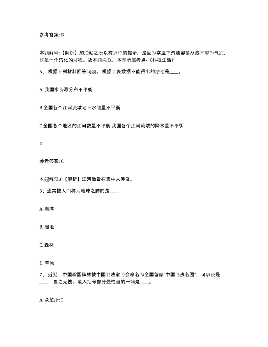 备考2025湖北省荆州市网格员招聘真题练习试卷B卷附答案_第3页