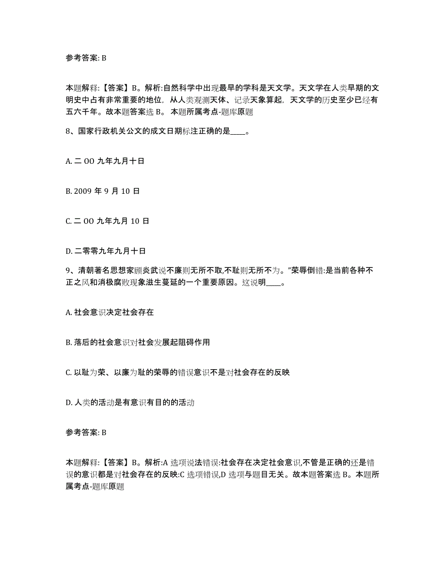 备考2025福建省福州市平潭县网格员招聘基础试题库和答案要点_第4页