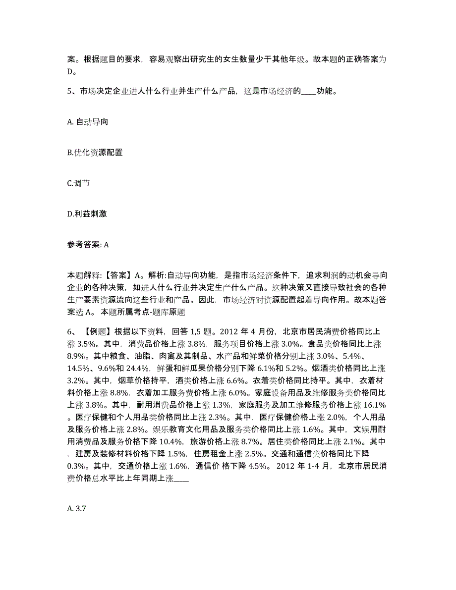 备考2025湖南省岳阳市华容县网格员招聘考前冲刺试卷A卷含答案_第3页