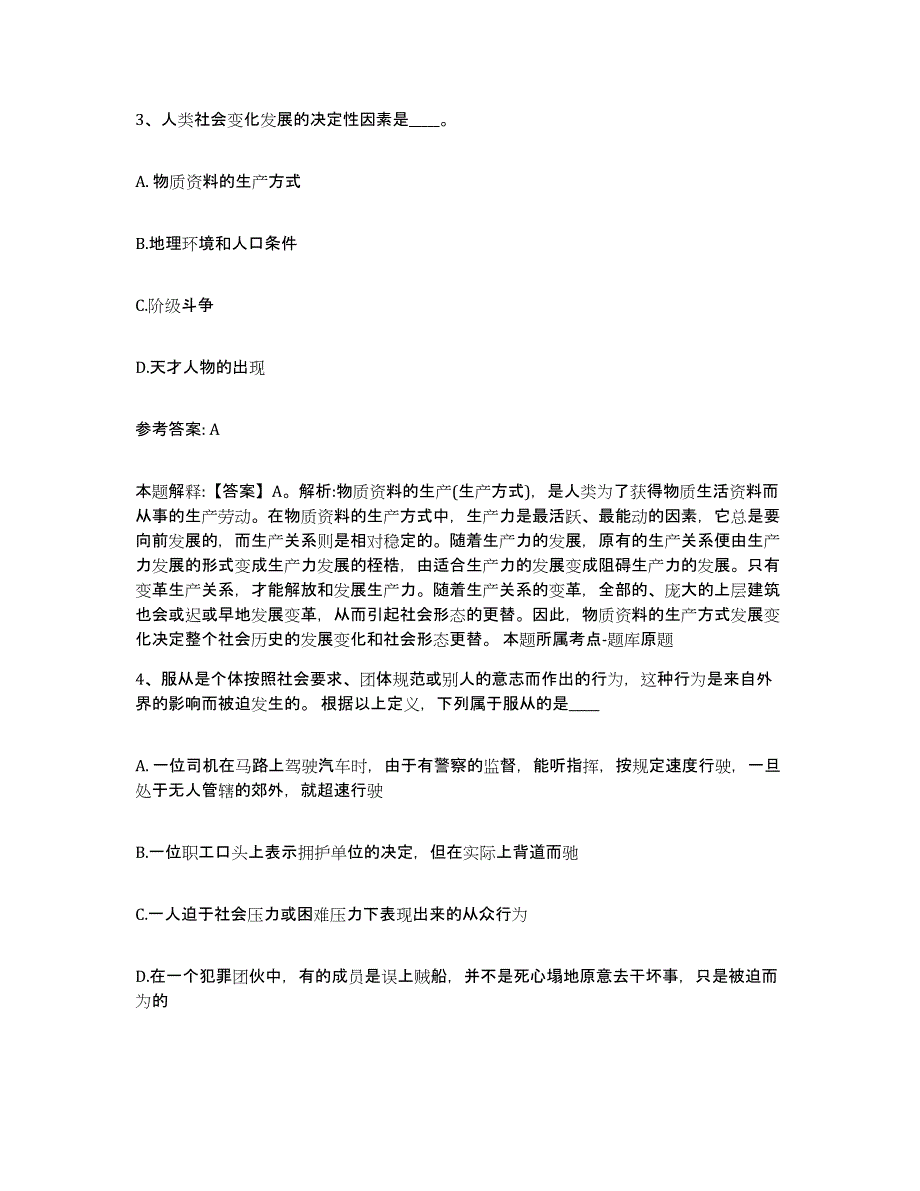 备考2025陕西省延安市子长县网格员招聘过关检测试卷A卷附答案_第2页