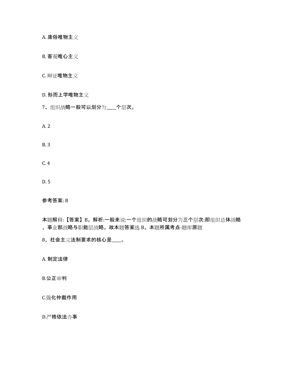 备考2025陕西省延安市子长县网格员招聘过关检测试卷A卷附答案_第4页