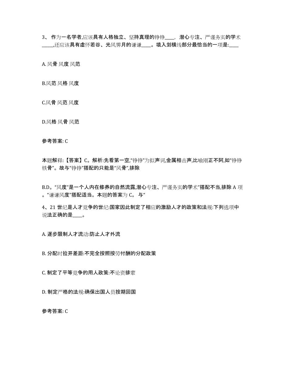 备考2025辽宁省阜新市海州区网格员招聘题库综合试卷A卷附答案_第2页