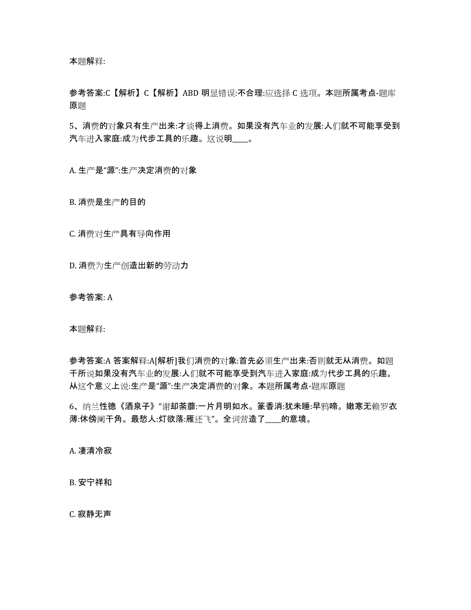 备考2025辽宁省阜新市海州区网格员招聘题库综合试卷A卷附答案_第3页