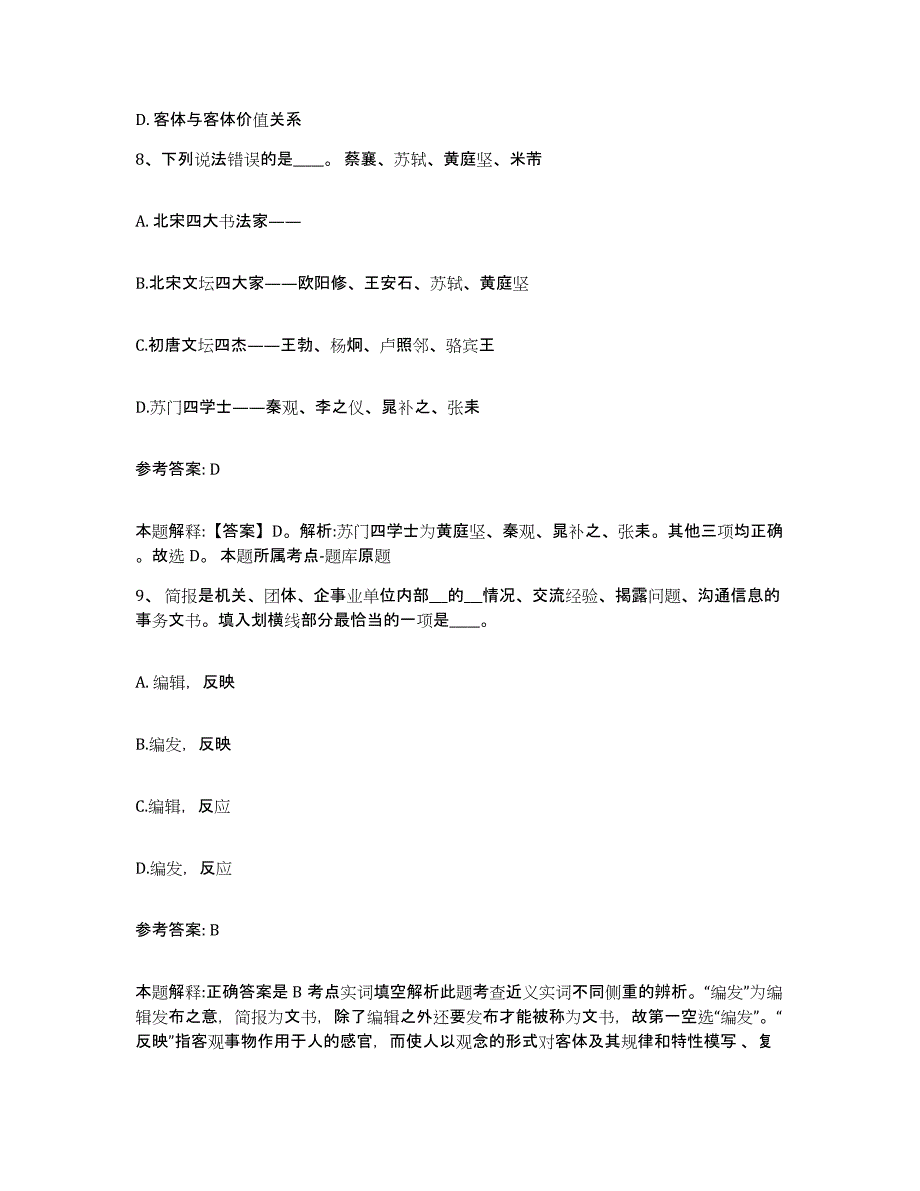 备考2025湖南省湘西土家族苗族自治州凤凰县网格员招聘题库附答案（基础题）_第4页