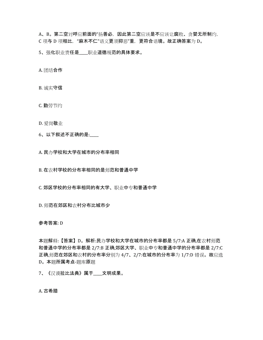 备考2025陕西省西安市新城区网格员招聘提升训练试卷B卷附答案_第3页